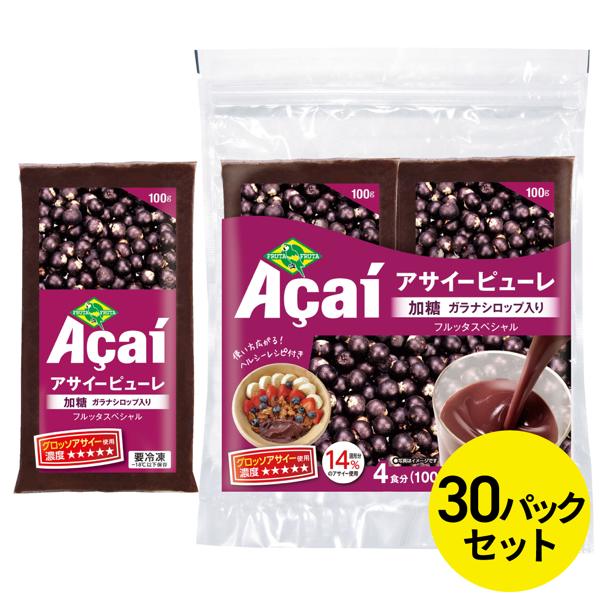 欠品中】アサイーピューレ 加糖 30パック （※２ケース） | アサイーの仕入れなら｜フルッタフルッタ飲食店様向け卸通販サイト BIZWEB